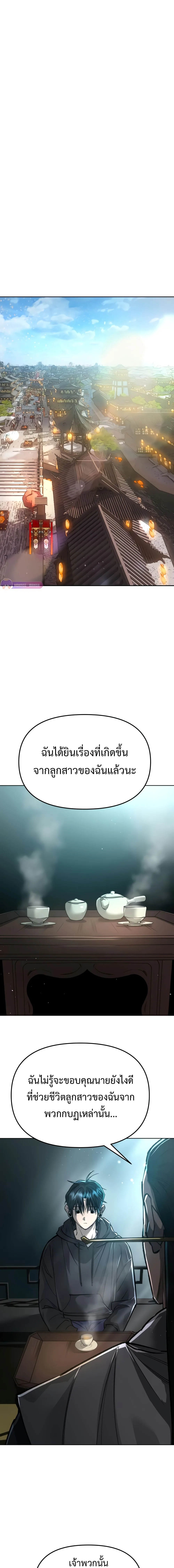 Cosmic Heavenly Demon 3077 มารสวรรค์แห่งจักรวาล 3077 ตอนที่ 17 หน้า 21
