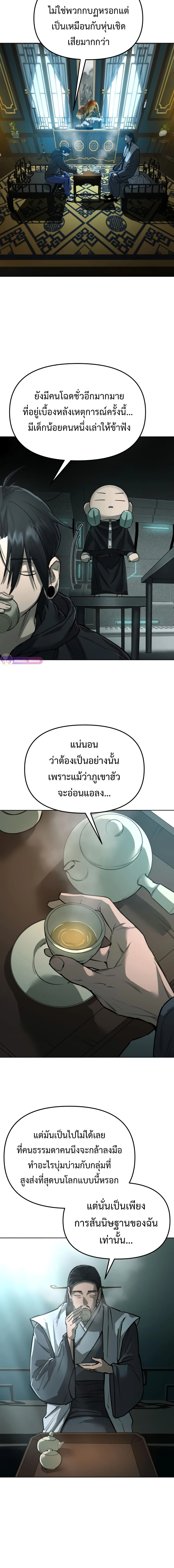Cosmic Heavenly Demon 3077 มารสวรรค์แห่งจักรวาล 3077 ตอนที่ 17 หน้า 22