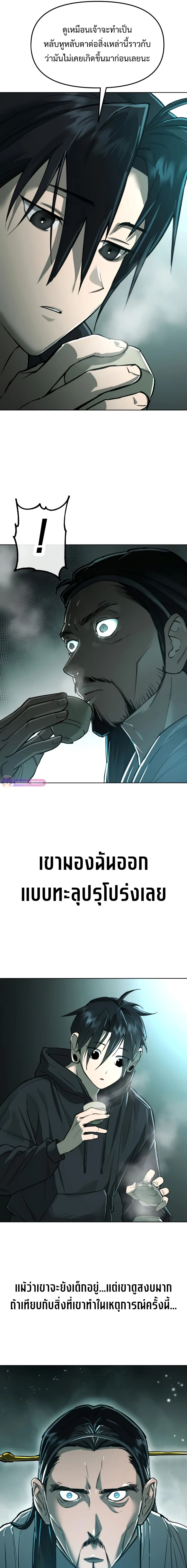 Cosmic Heavenly Demon 3077 มารสวรรค์แห่งจักรวาล 3077 ตอนที่ 17 หน้า 23