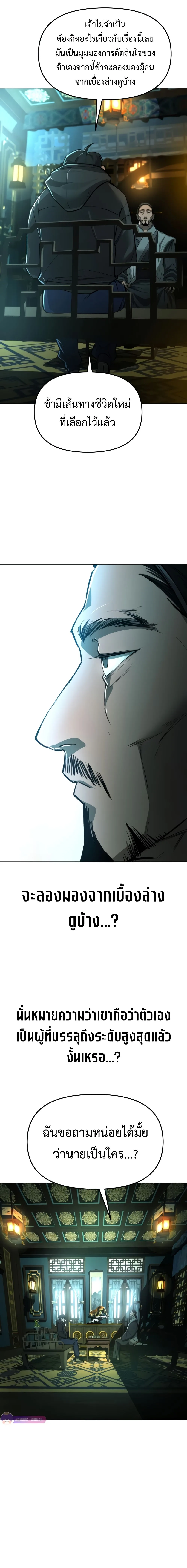 Cosmic Heavenly Demon 3077 มารสวรรค์แห่งจักรวาล 3077 ตอนที่ 17 หน้า 25