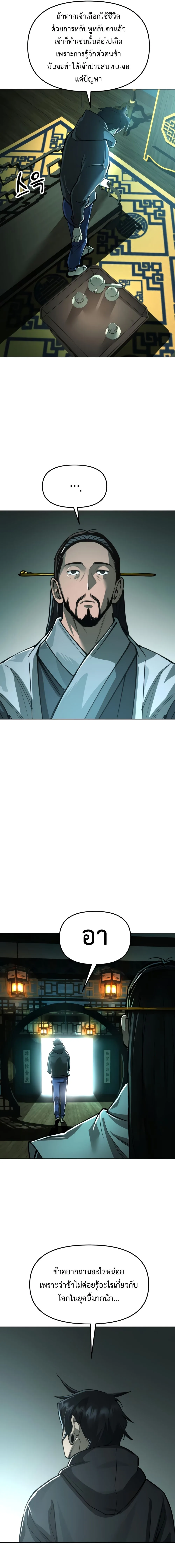 Cosmic Heavenly Demon 3077 มารสวรรค์แห่งจักรวาล 3077 ตอนที่ 17 หน้า 26
