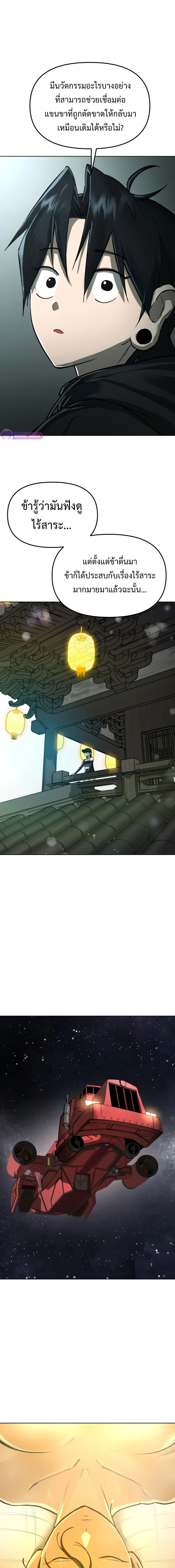 Cosmic Heavenly Demon 3077 มารสวรรค์แห่งจักรวาล 3077 ตอนที่ 17 หน้า 27
