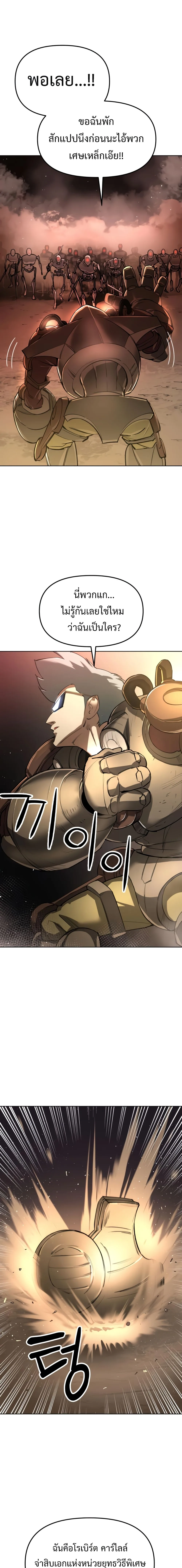 Cosmic Heavenly Demon 3077 มารสวรรค์แห่งจักรวาล 3077 ตอนที่ 17 หน้า 5