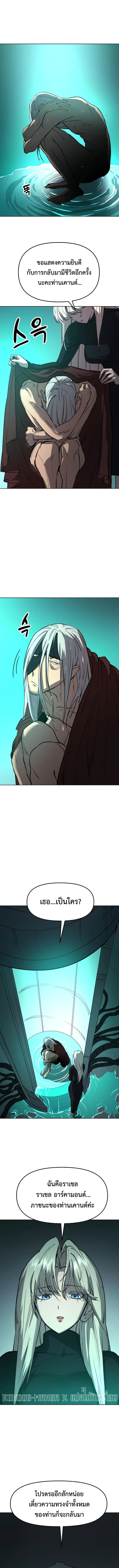 Cosmic Heavenly Demon 3077 มารสวรรค์แห่งจักรวาล 3077 ตอนที่ 18 หน้า 10