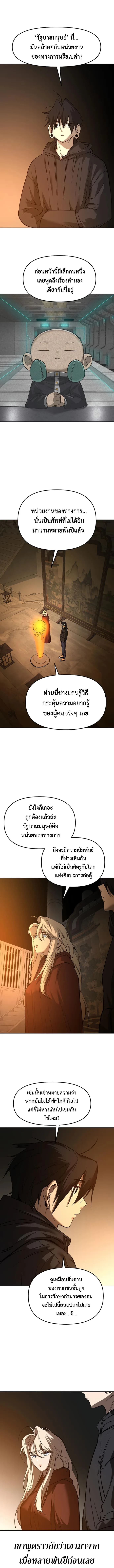 Cosmic Heavenly Demon 3077 มารสวรรค์แห่งจักรวาล 3077 ตอนที่ 18 หน้า 12
