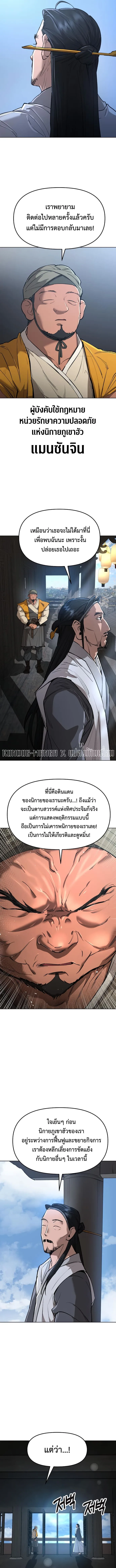 Cosmic Heavenly Demon 3077 มารสวรรค์แห่งจักรวาล 3077 ตอนที่ 18 หน้า 3