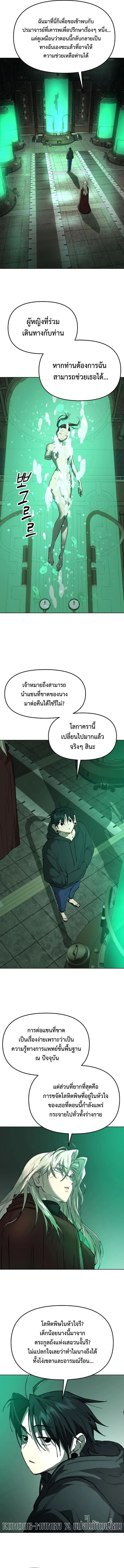 Cosmic Heavenly Demon 3077 มารสวรรค์แห่งจักรวาล 3077 ตอนที่ 18 หน้า 5