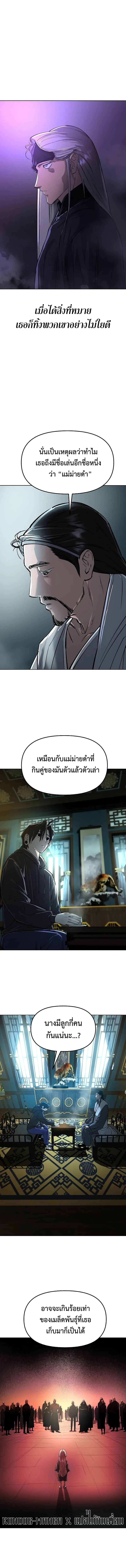 Cosmic Heavenly Demon 3077 มารสวรรค์แห่งจักรวาล 3077 ตอนที่ 19 หน้า 13