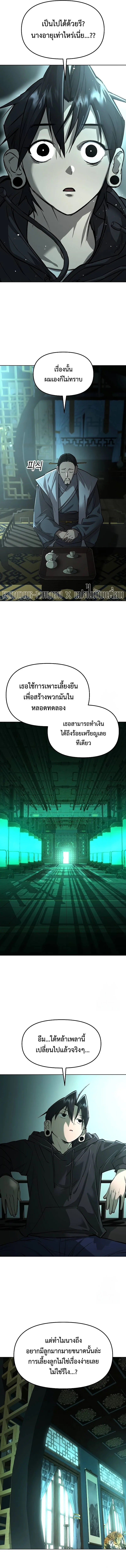 Cosmic Heavenly Demon 3077 มารสวรรค์แห่งจักรวาล 3077 ตอนที่ 19 หน้า 14