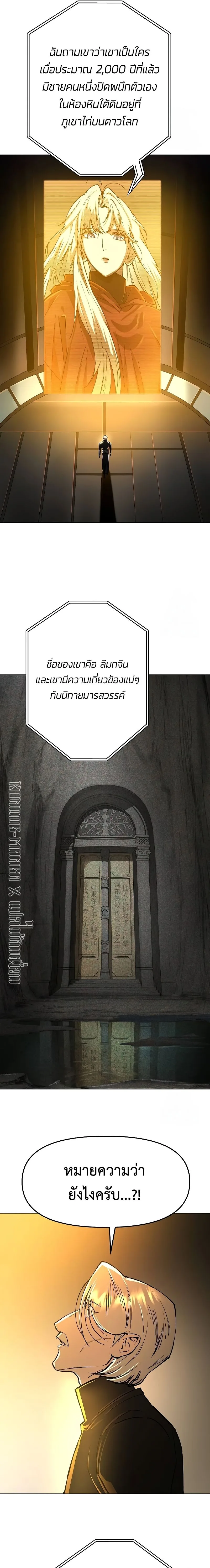 Cosmic Heavenly Demon 3077 มารสวรรค์แห่งจักรวาล 3077 ตอนที่ 19 หน้า 20