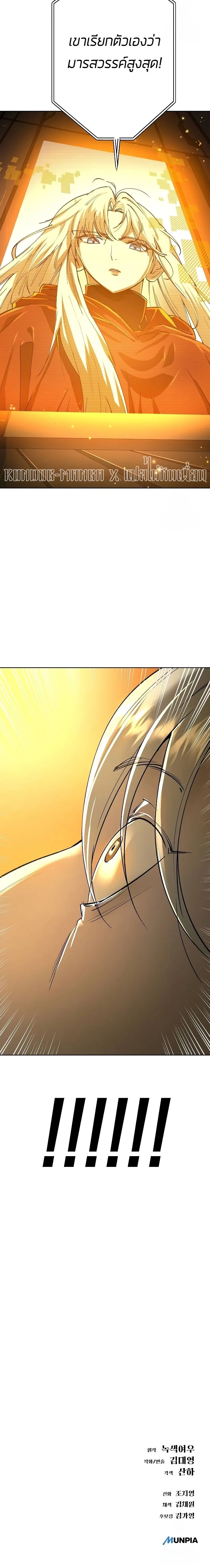Cosmic Heavenly Demon 3077 มารสวรรค์แห่งจักรวาล 3077 ตอนที่ 19 หน้า 21
