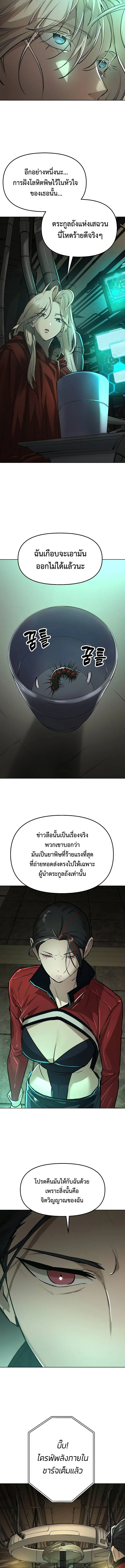 Cosmic Heavenly Demon 3077 มารสวรรค์แห่งจักรวาล 3077 ตอนที่ 19 หน้า 4