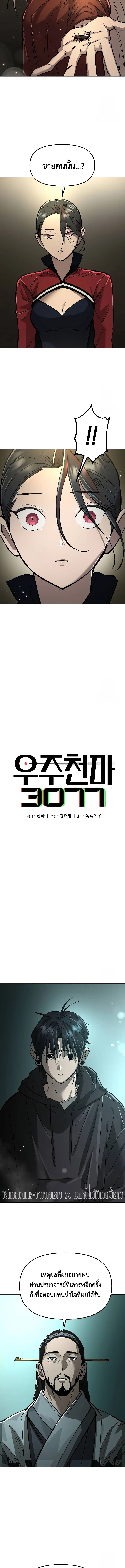 Cosmic Heavenly Demon 3077 มารสวรรค์แห่งจักรวาล 3077 ตอนที่ 19 หน้า 6