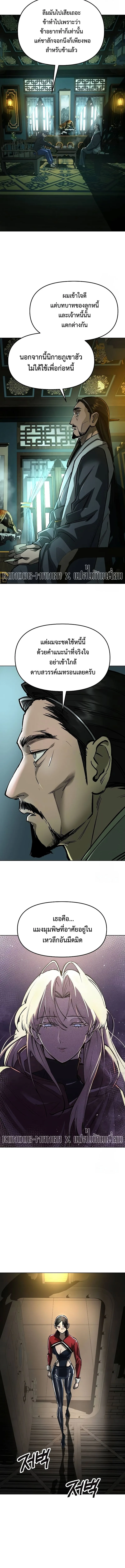 Cosmic Heavenly Demon 3077 มารสวรรค์แห่งจักรวาล 3077 ตอนที่ 19 หน้า 7