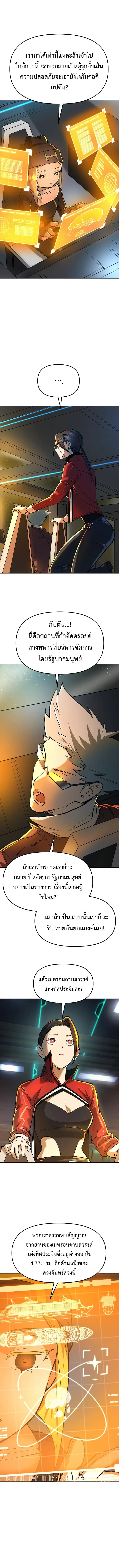 Cosmic Heavenly Demon 3077 มารสวรรค์แห่งจักรวาล 3077 ตอนที่ 20 หน้า 12