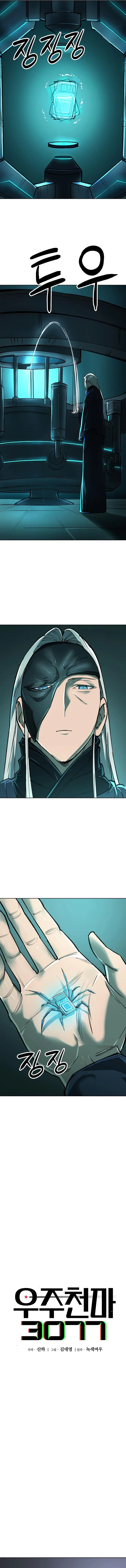 Cosmic Heavenly Demon 3077 มารสวรรค์แห่งจักรวาล 3077 ตอนที่ 20 หน้า 3