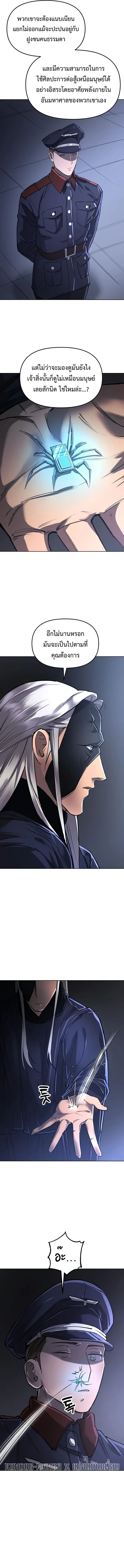 Cosmic Heavenly Demon 3077 มารสวรรค์แห่งจักรวาล 3077 ตอนที่ 20 หน้า 5