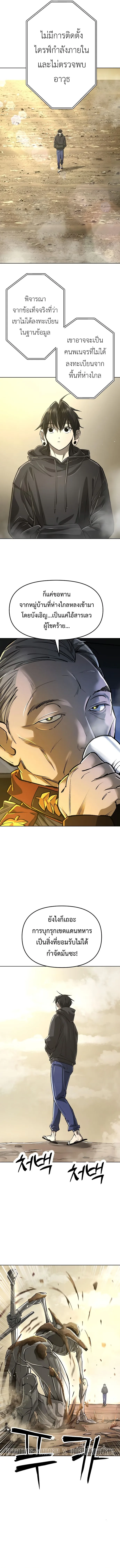 Cosmic Heavenly Demon 3077 มารสวรรค์แห่งจักรวาล 3077 ตอนที่ 21 หน้า 3