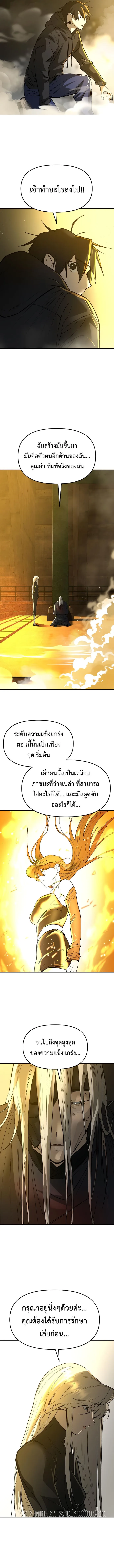 Cosmic Heavenly Demon 3077 มารสวรรค์แห่งจักรวาล 3077 ตอนที่ 22 หน้า 15