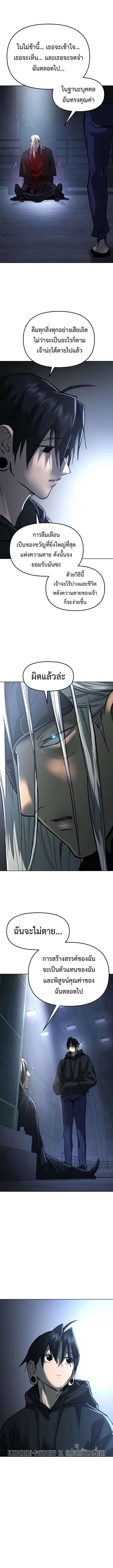 Cosmic Heavenly Demon 3077 มารสวรรค์แห่งจักรวาล 3077 ตอนที่ 22 หน้า 8