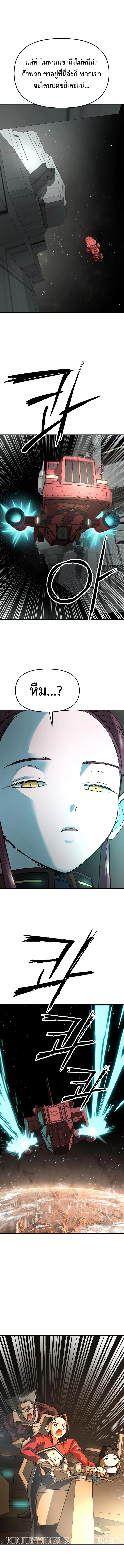 Cosmic Heavenly Demon 3077 มารสวรรค์แห่งจักรวาล 3077 ตอนที่ 23 หน้า 15
