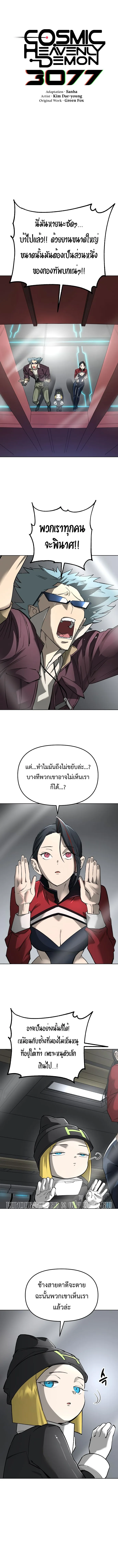 Cosmic Heavenly Demon 3077 มารสวรรค์แห่งจักรวาล 3077 ตอนที่ 23 หน้า 3