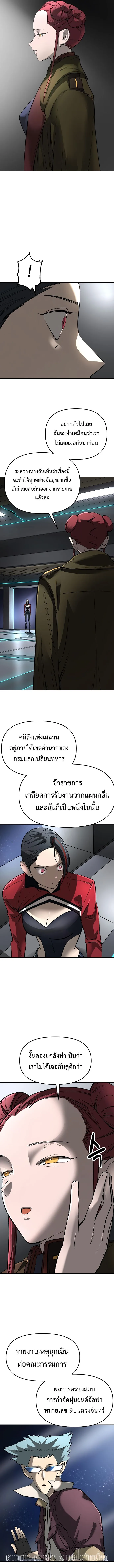 Cosmic Heavenly Demon 3077 มารสวรรค์แห่งจักรวาล 3077 ตอนที่ 23 หน้า 5