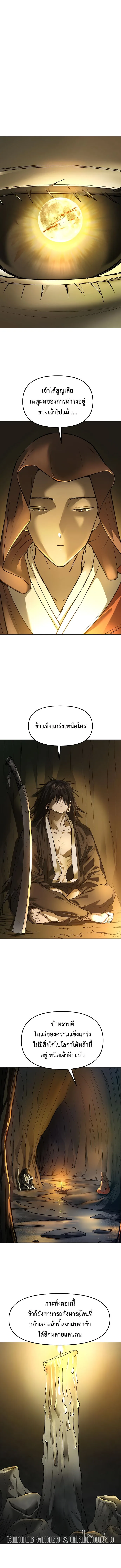 Cosmic Heavenly Demon 3077 มารสวรรค์แห่งจักรวาล 3077 ตอนที่ 24 หน้า 14