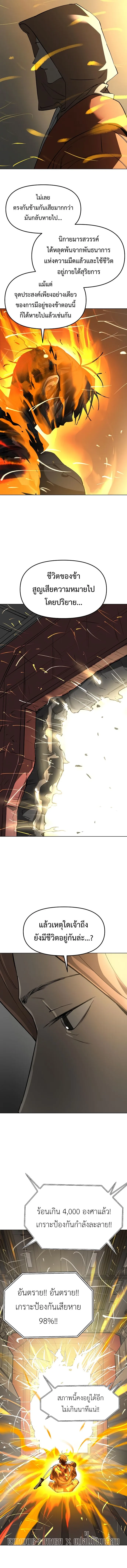 Cosmic Heavenly Demon 3077 มารสวรรค์แห่งจักรวาล 3077 ตอนที่ 24 หน้า 18