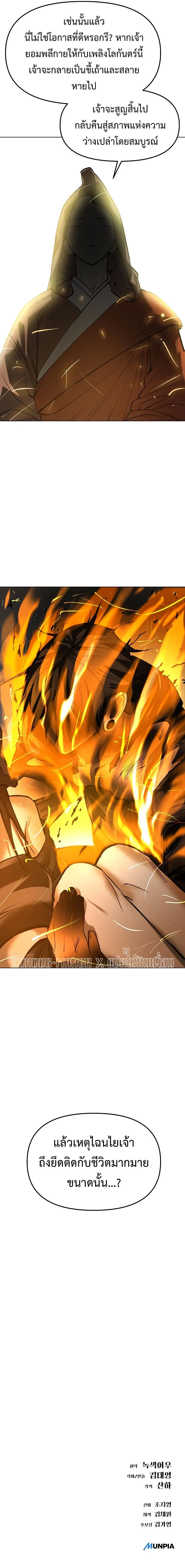 Cosmic Heavenly Demon 3077 มารสวรรค์แห่งจักรวาล 3077 ตอนที่ 24 หน้า 19