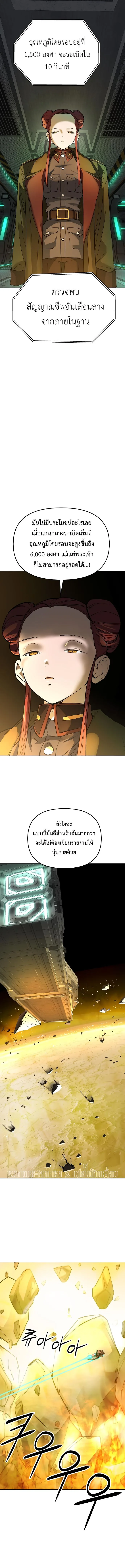 Cosmic Heavenly Demon 3077 มารสวรรค์แห่งจักรวาล 3077 ตอนที่ 24 หน้า 2