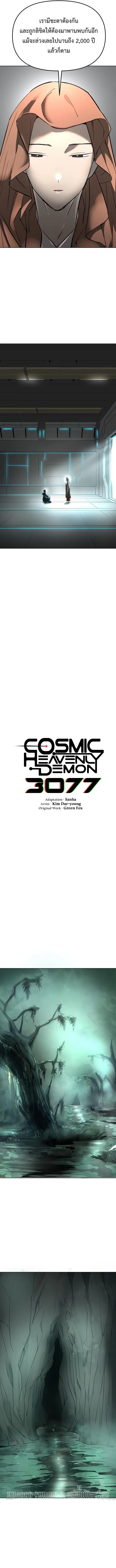 Cosmic Heavenly Demon 3077 มารสวรรค์แห่งจักรวาล 3077 ตอนที่ 24 หน้า 6