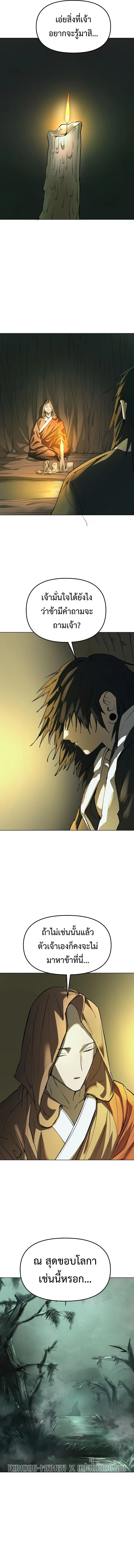 Cosmic Heavenly Demon 3077 มารสวรรค์แห่งจักรวาล 3077 ตอนที่ 24 หน้า 7