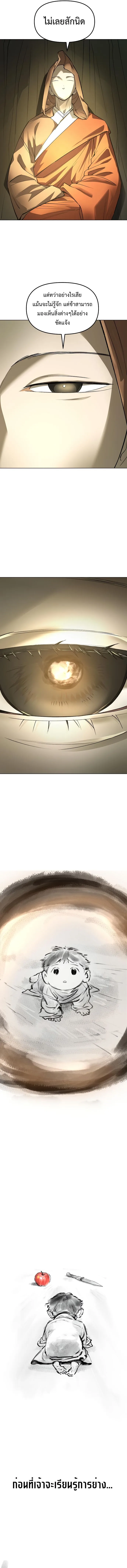 Cosmic Heavenly Demon 3077 มารสวรรค์แห่งจักรวาล 3077 ตอนที่ 24 หน้า 9