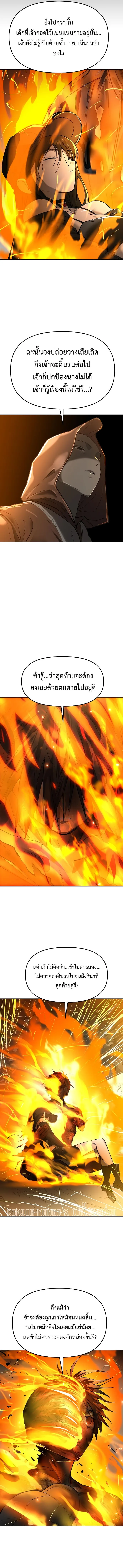 Cosmic Heavenly Demon 3077 มารสวรรค์แห่งจักรวาล 3077 ตอนที่ 25 หน้า 3