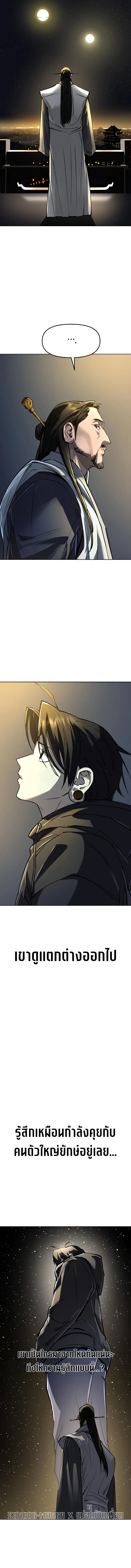 Cosmic Heavenly Demon 3077 มารสวรรค์แห่งจักรวาล 3077 ตอนที่ 26 หน้า 14