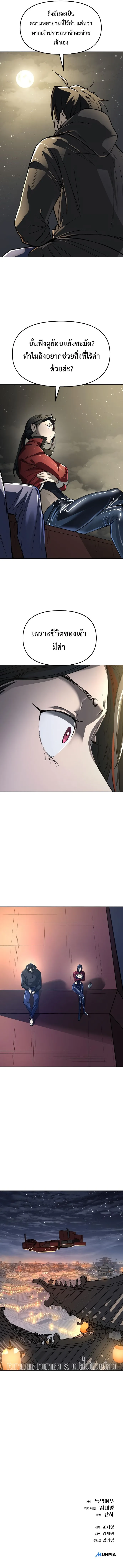 Cosmic Heavenly Demon 3077 มารสวรรค์แห่งจักรวาล 3077 ตอนที่ 26 หน้า 19