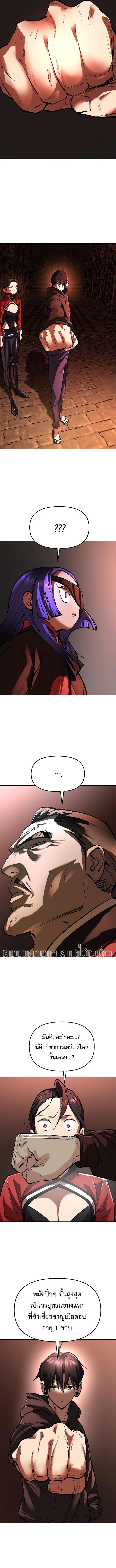 Cosmic Heavenly Demon 3077 มารสวรรค์แห่งจักรวาล 3077 ตอนที่ 27 หน้า 17