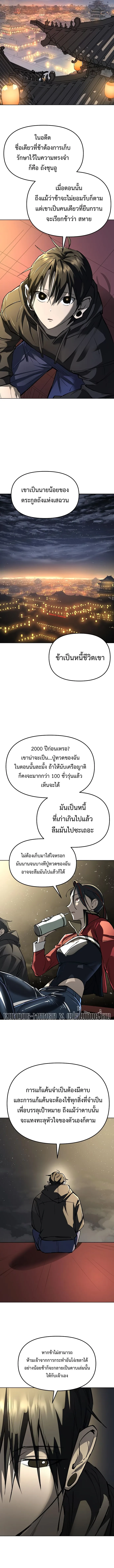 Cosmic Heavenly Demon 3077 มารสวรรค์แห่งจักรวาล 3077 ตอนที่ 27 หน้า 3
