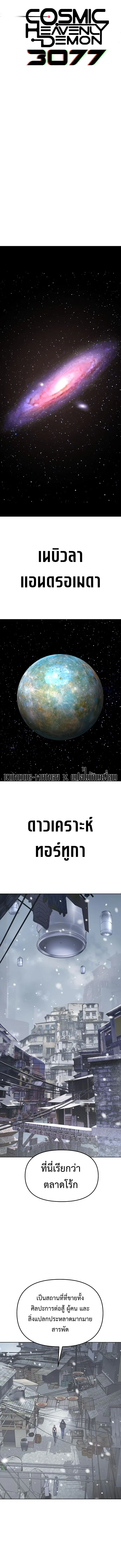 Cosmic Heavenly Demon 3077 มารสวรรค์แห่งจักรวาล 3077 ตอนที่ 27 หน้า 5