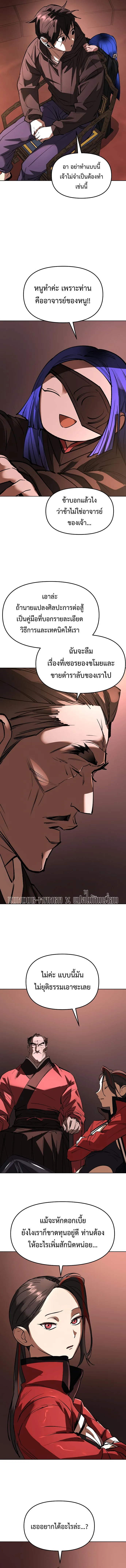 Cosmic Heavenly Demon 3077 มารสวรรค์แห่งจักรวาล 3077 ตอนที่ 28 หน้า 18
