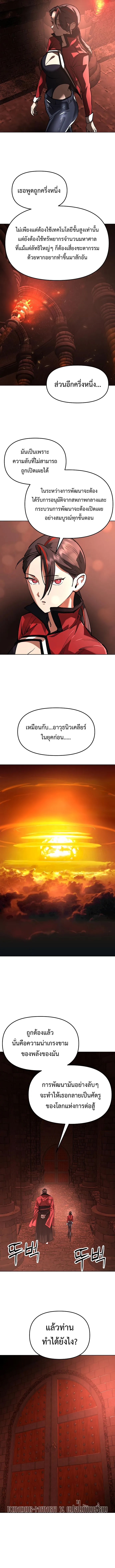Cosmic Heavenly Demon 3077 มารสวรรค์แห่งจักรวาล 3077 ตอนที่ 29 หน้า 12