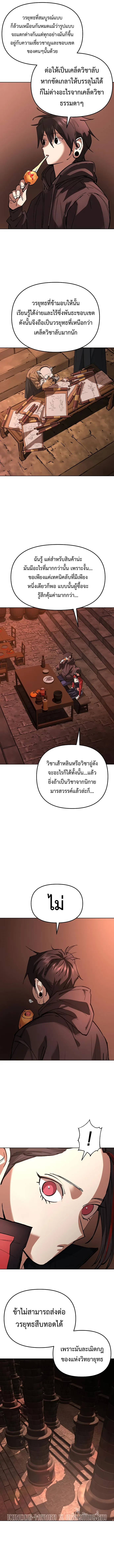 Cosmic Heavenly Demon 3077 มารสวรรค์แห่งจักรวาล 3077 ตอนที่ 29 หน้า 6