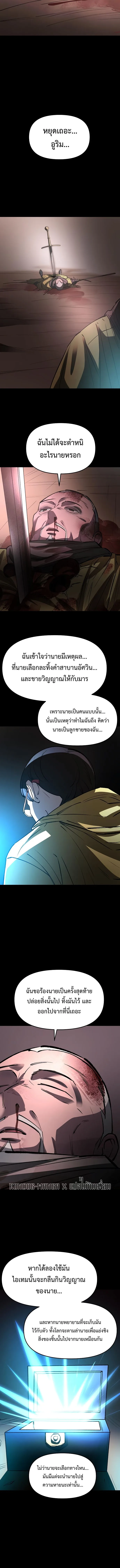 Cosmic Heavenly Demon 3077 มารสวรรค์แห่งจักรวาล 3077 ตอนที่ 33 หน้า 10