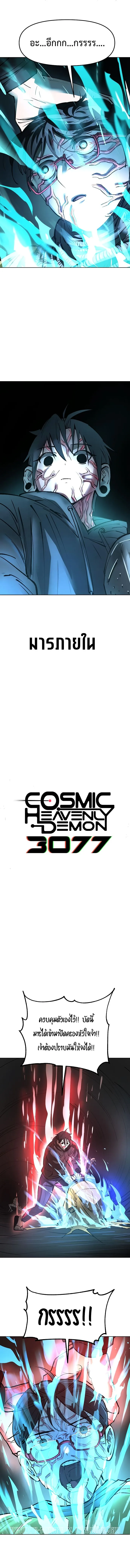 Cosmic Heavenly Demon 3077 มารสวรรค์แห่งจักรวาล 3077 ตอนที่ 33 หน้า 2