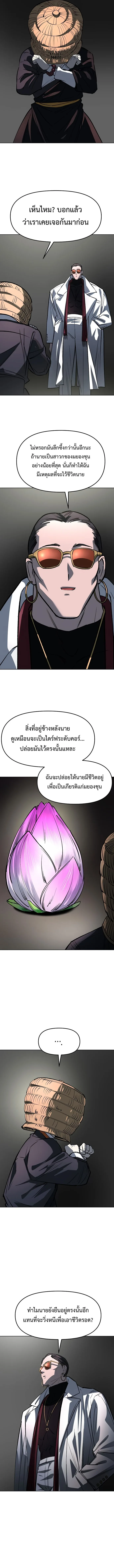 Cosmic Heavenly Demon 3077 มารสวรรค์แห่งจักรวาล 3077 ตอนที่ 34 หน้า 16