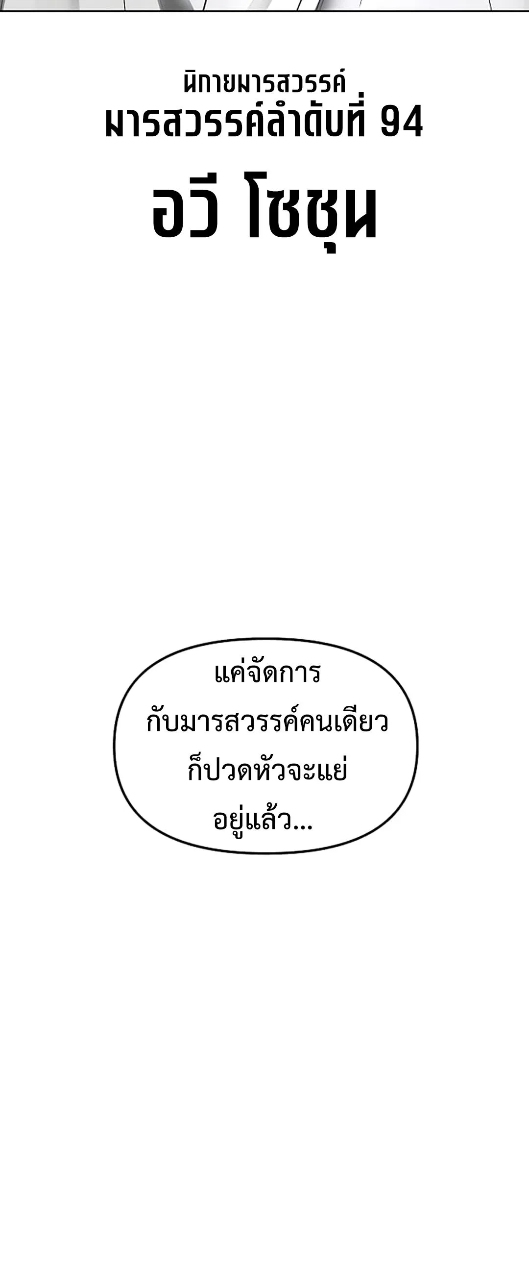 Cosmic Heavenly Demon 3077 มารสวรรค์แห่งจักรวาล 3077 ตอนที่ 37 หน้า 18