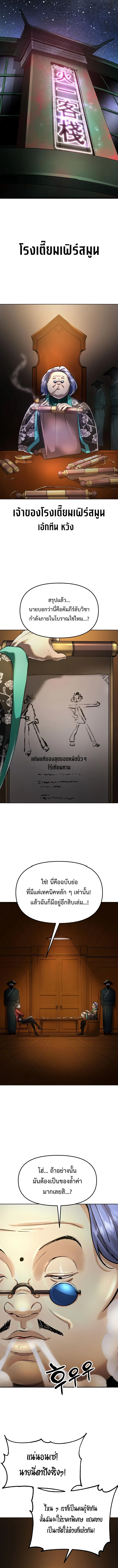 Cosmic Heavenly Demon 3077 มารสวรรค์แห่งจักรวาล 3077 ตอนที่ 38 หน้า 4