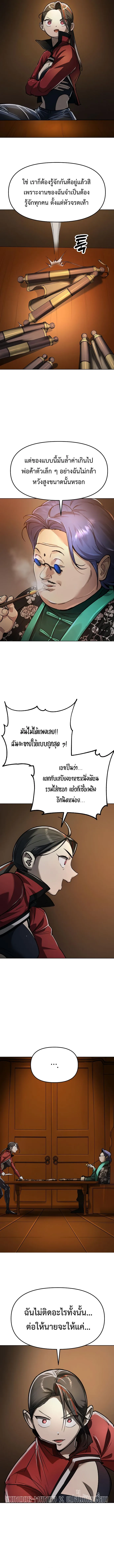 Cosmic Heavenly Demon 3077 มารสวรรค์แห่งจักรวาล 3077 ตอนที่ 38 หน้า 5