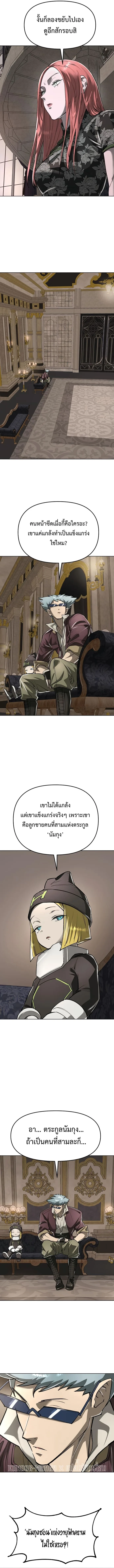 Cosmic Heavenly Demon 3077 มารสวรรค์แห่งจักรวาล 3077 ตอนที่ 39 หน้า 3